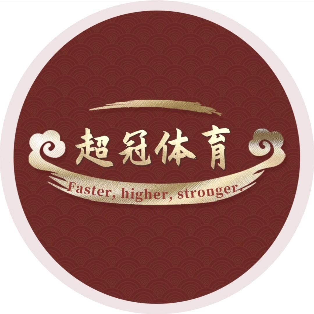 安康超冠中考体育培训中心