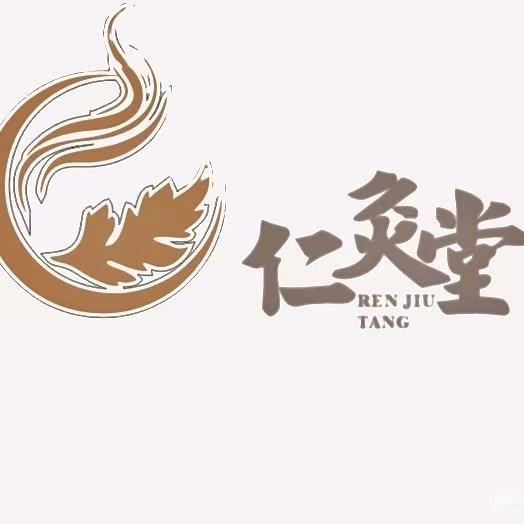 仁灸堂三分店（城南嘉园）