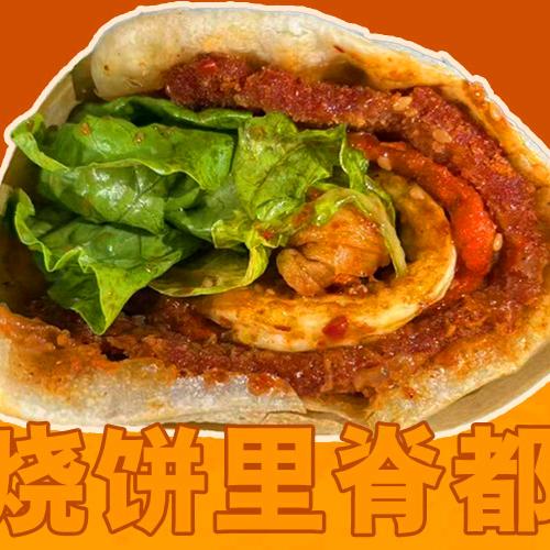 叁月·蚌埠烧饼夹里脊