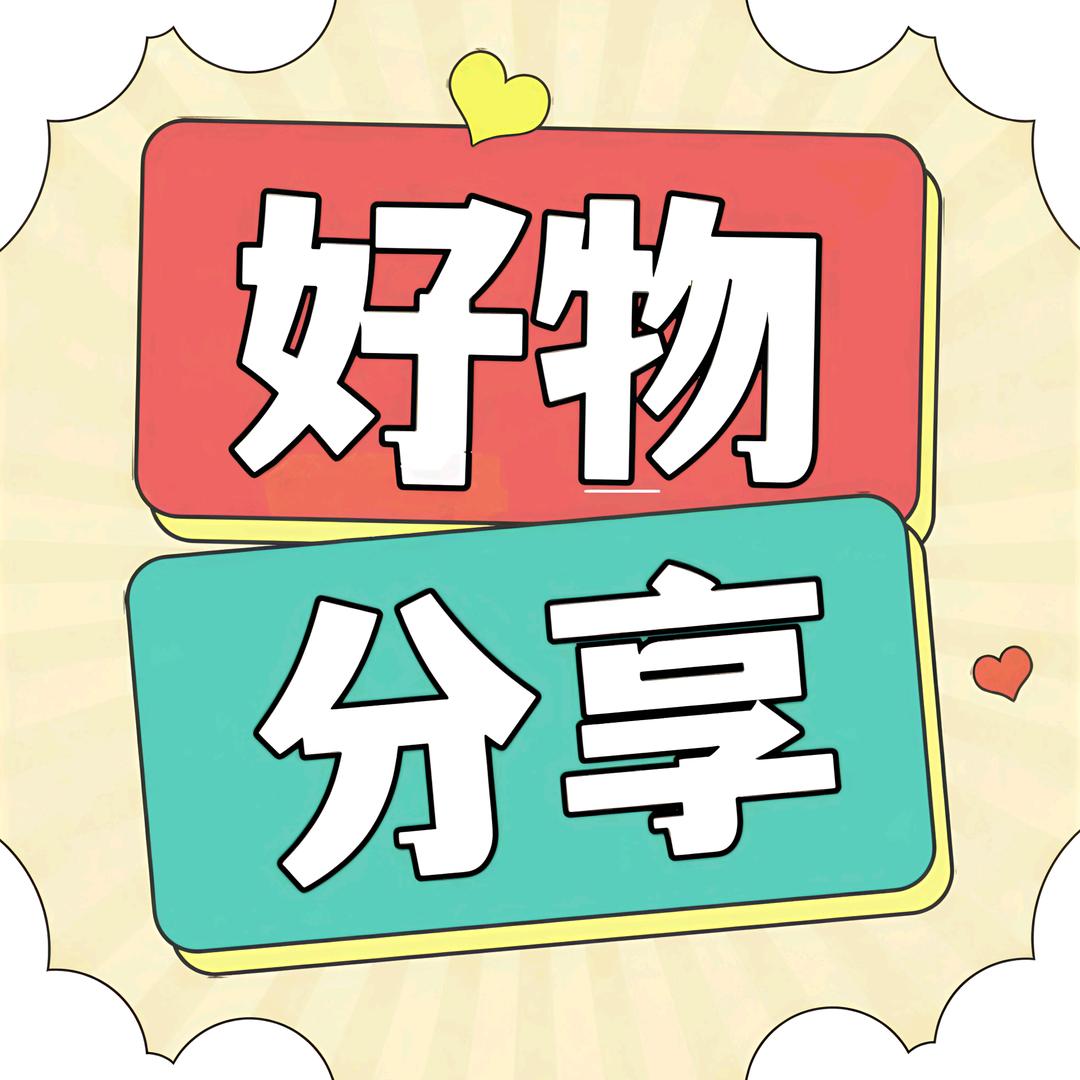娜娜臻选好物（首播）