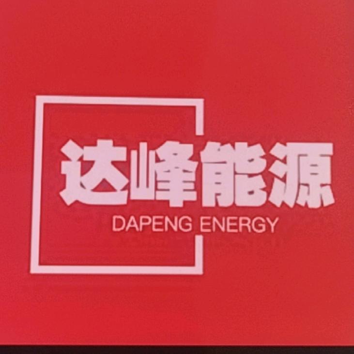 四桶油能源有限公司