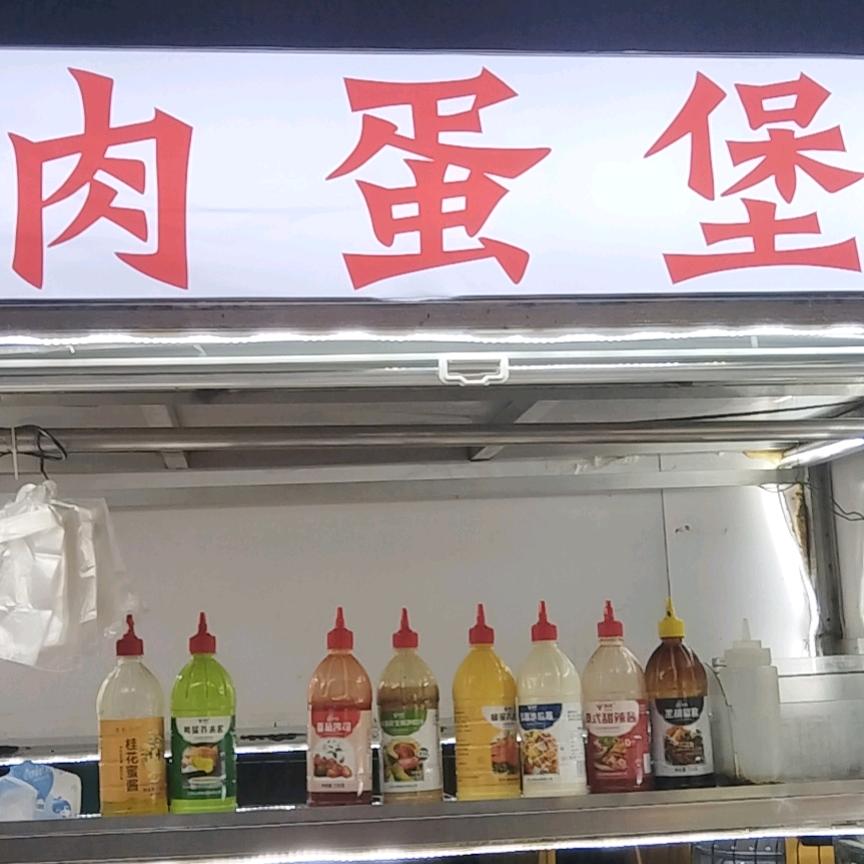 肉蛋堡（正宗传统）