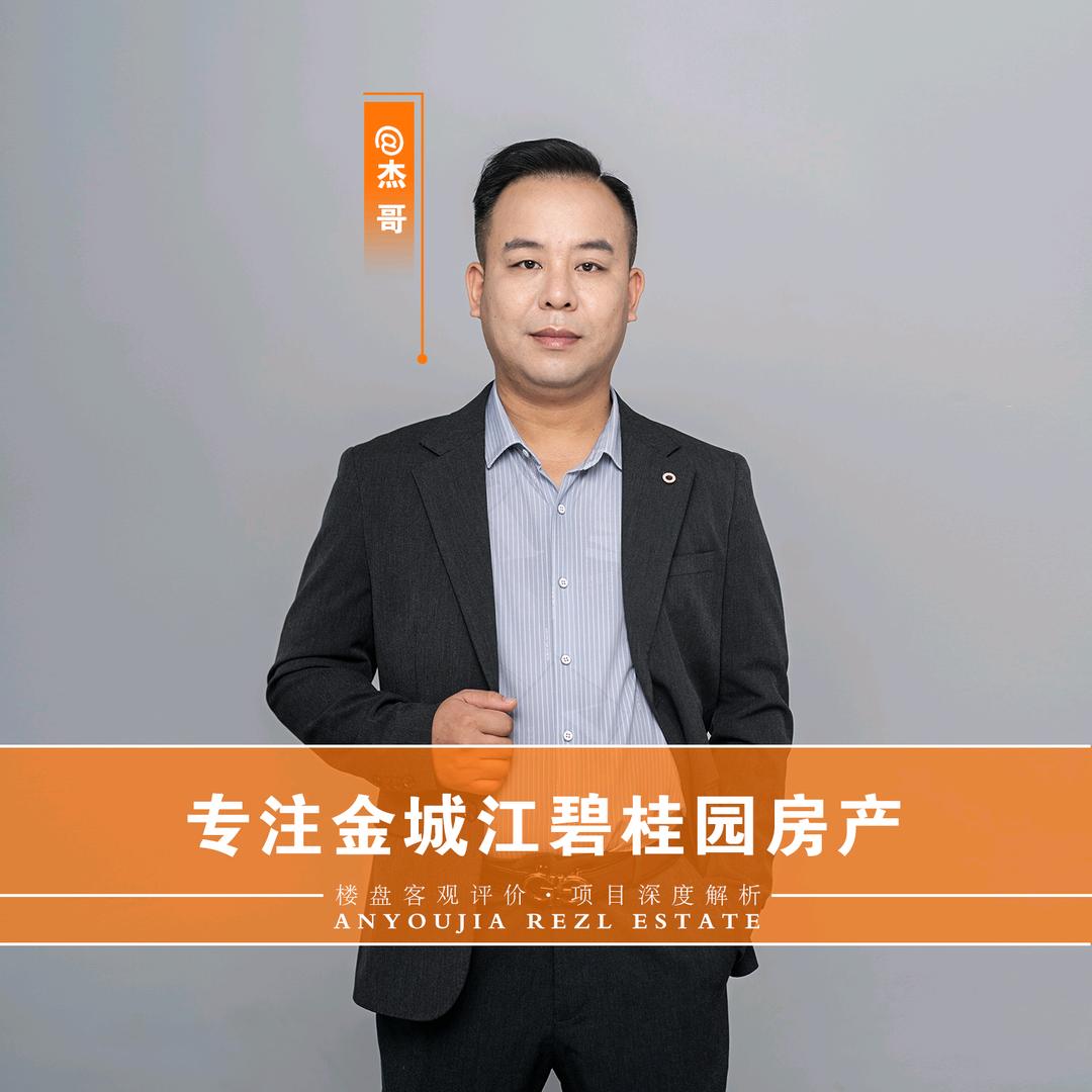 金城江碧桂园房管家杰哥