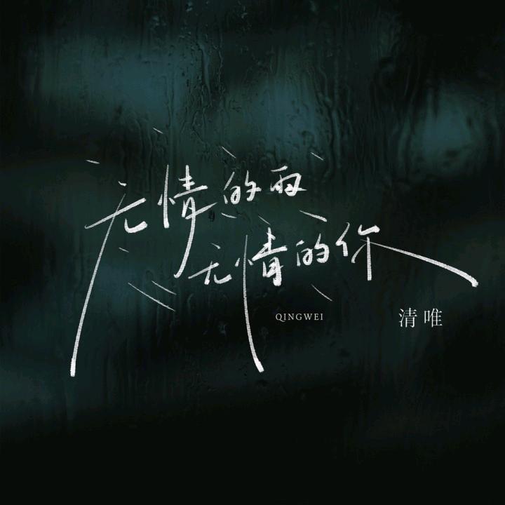 从今以后