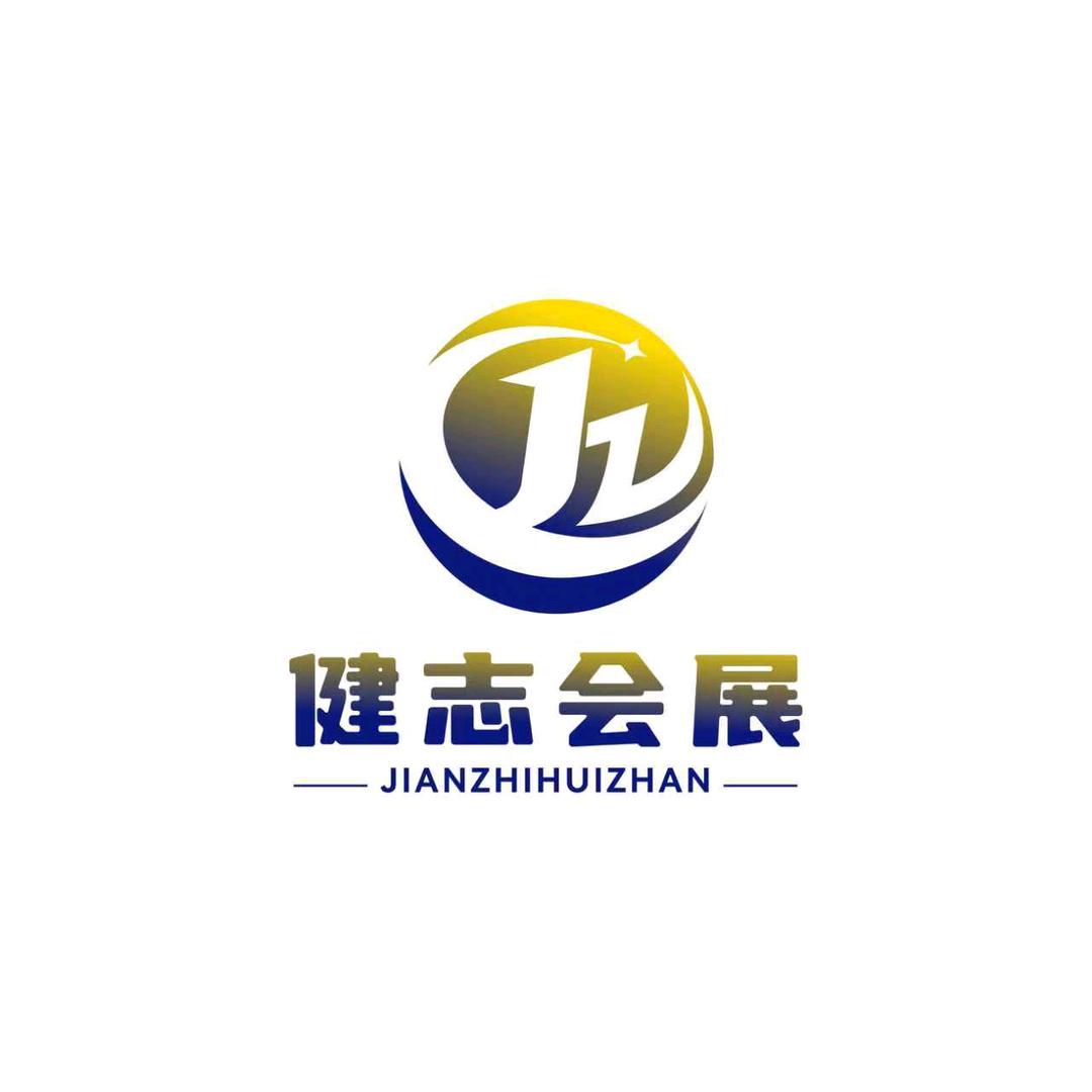 健志文化传媒