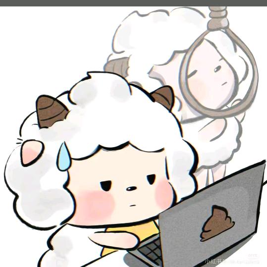 一只小懒羊