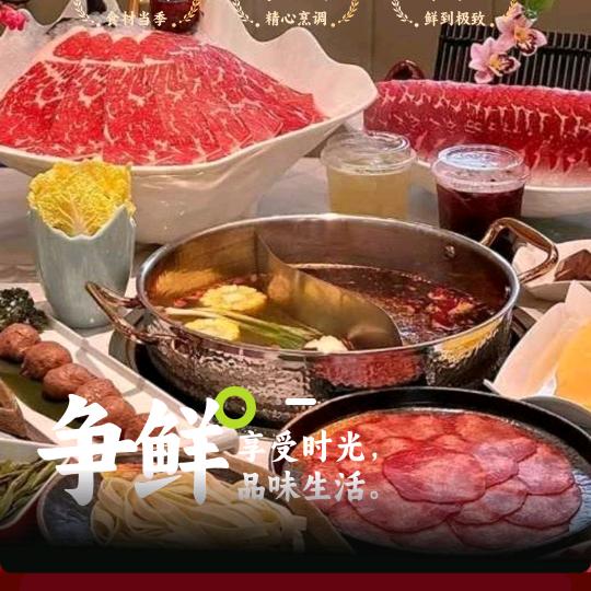围炉一叙