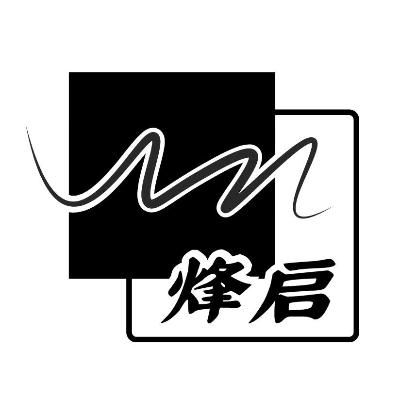 烽启潮鞋