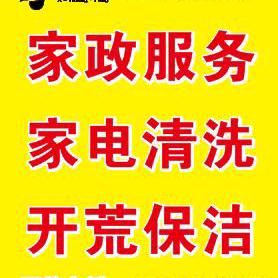 家电清洗周师傅