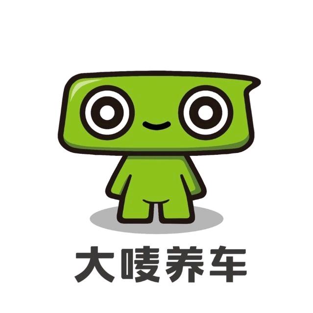 大唛养车牟平通海路店