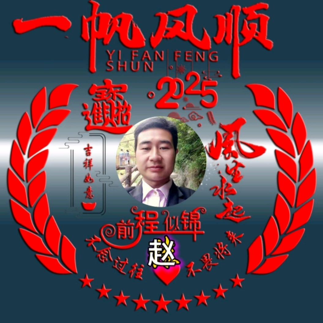 鸿运当头