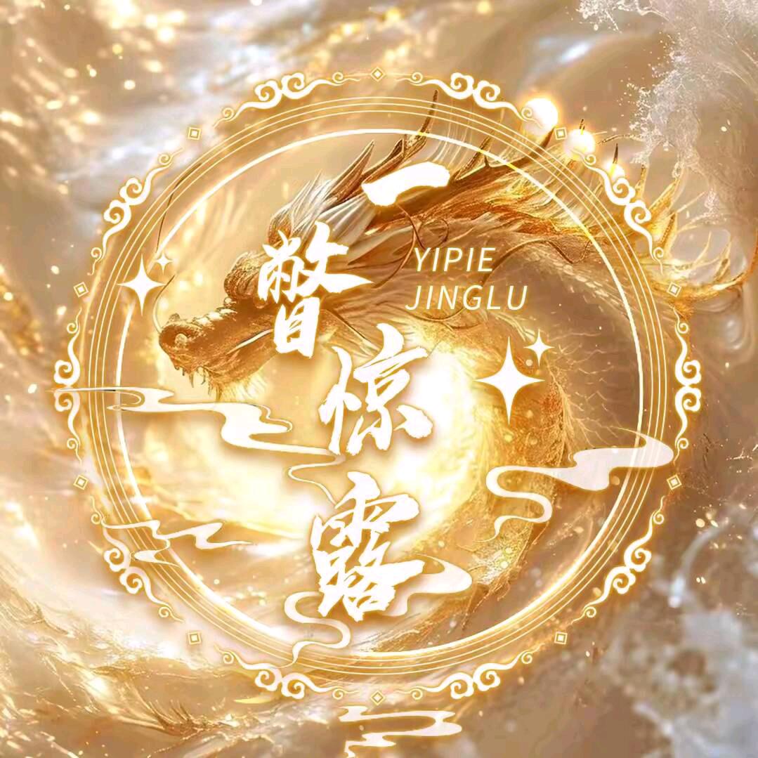 一瞥惊露💦新厅开业