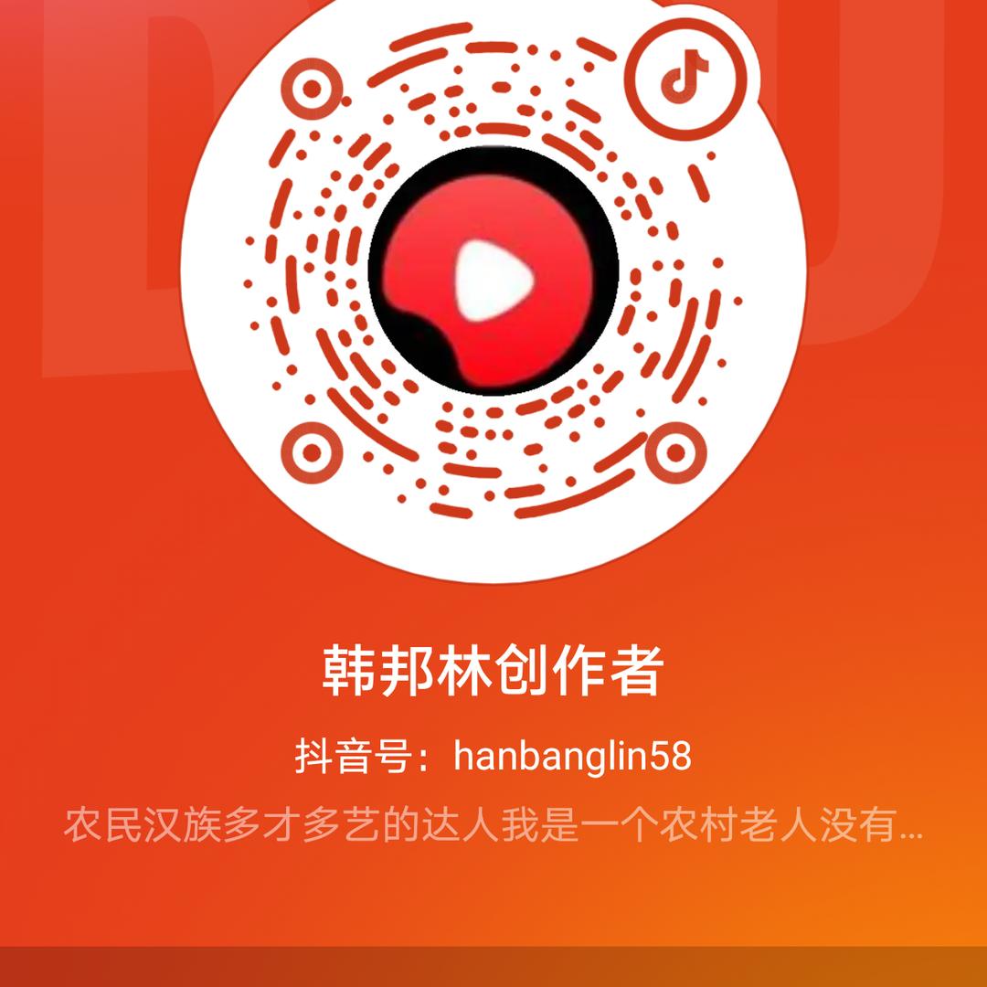 韩邦林创作者