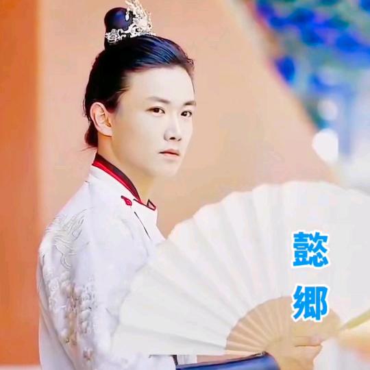 懿郷