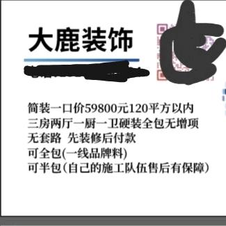 大鹿装饰全屋定制先装修后付款