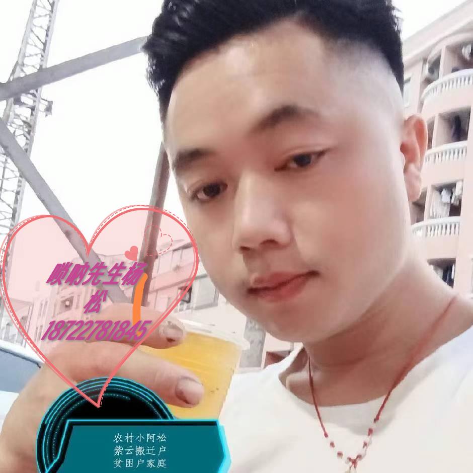 农村小阿松哥