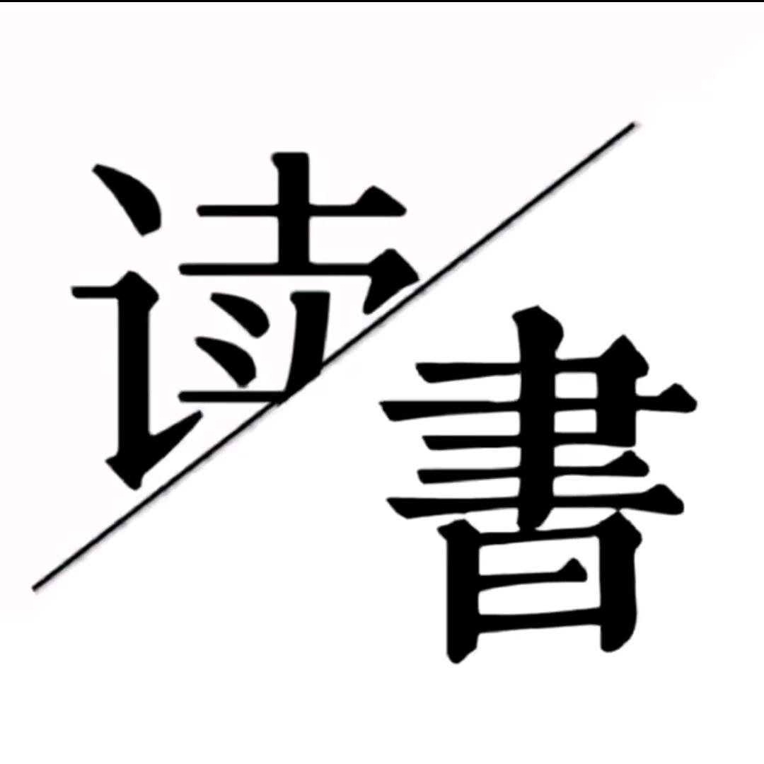 阅读