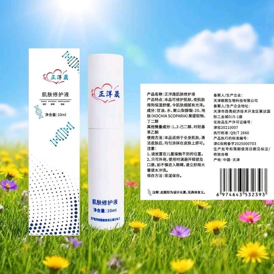 正洋晟肌肤修护液企业老店