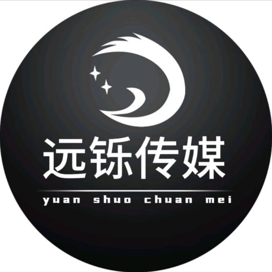 远铄传媒