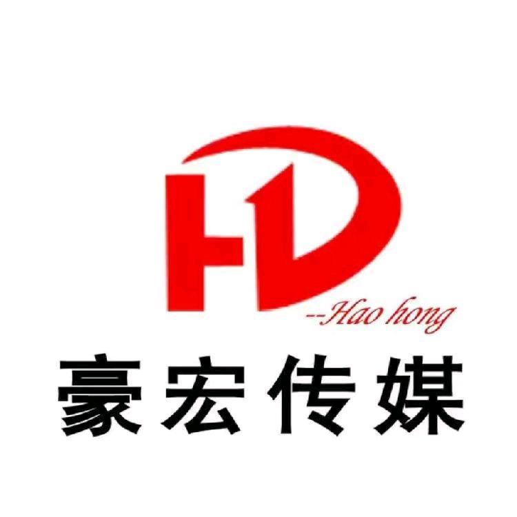 豪宏传媒