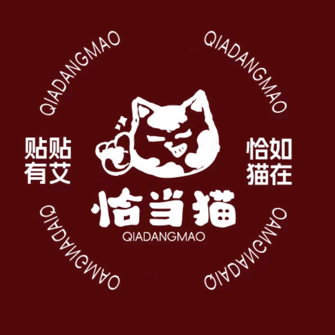 恰当猫