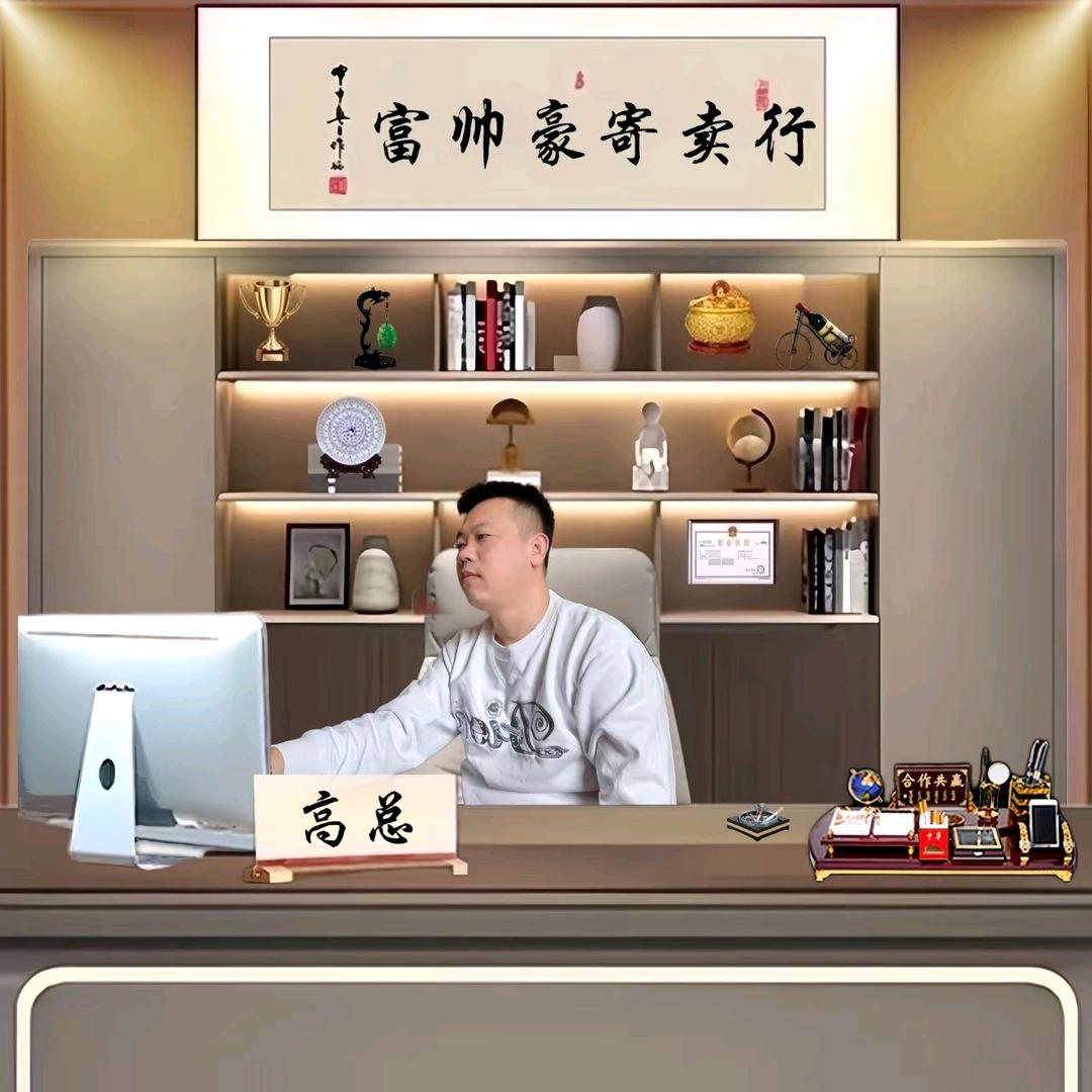 沈阳富帅豪寄卖行