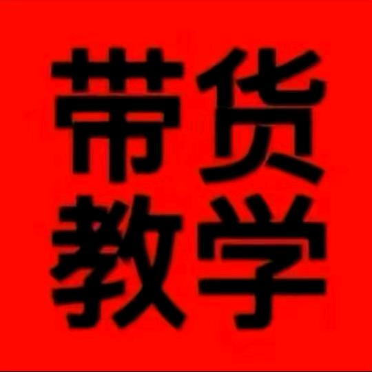 杨帆直播电商传媒 《自然流暴力起号》💪
