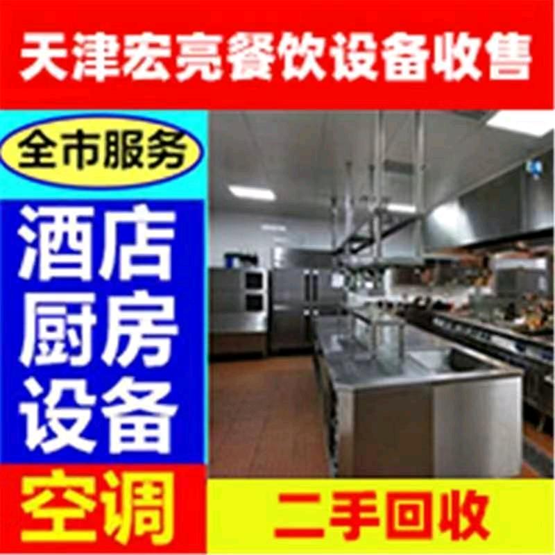 宏亮餐饮设备收售