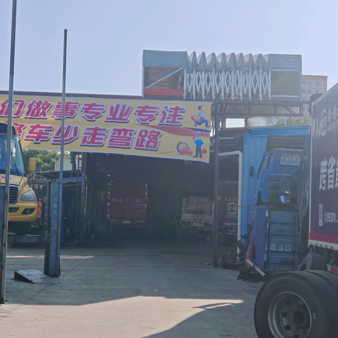 东莞市虎门湘怡隆汽车维修店