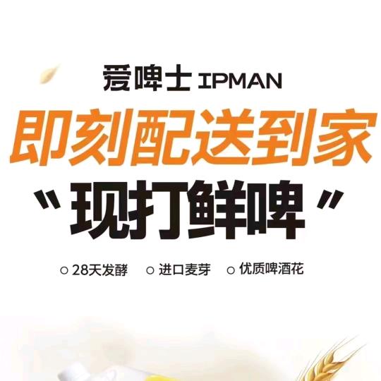 邯郸市爱啤士精酿啤酒