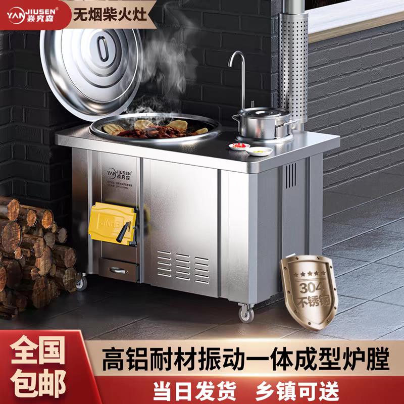 焱究森柴火灶厂家