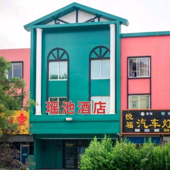 瑶池酒店官方号