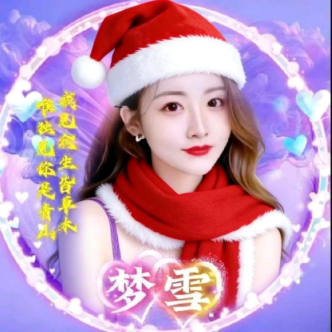 💞🍬梦雪&🍬.💞