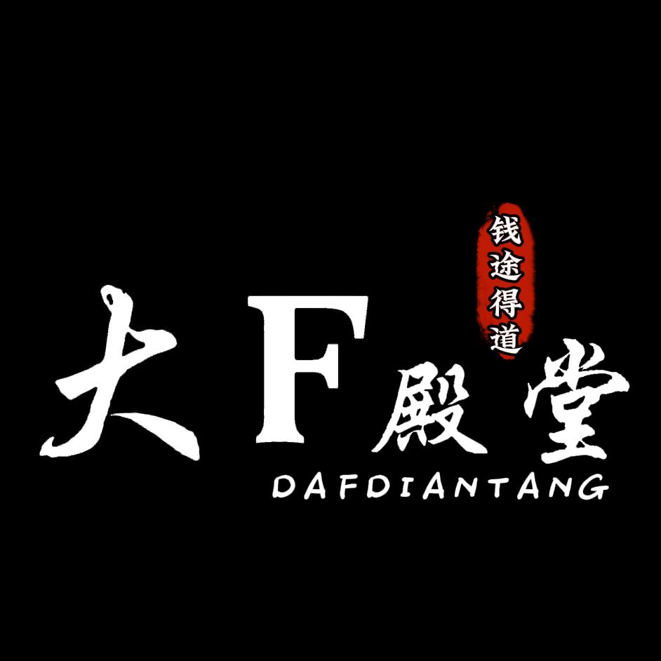 戈林｜钱途得道