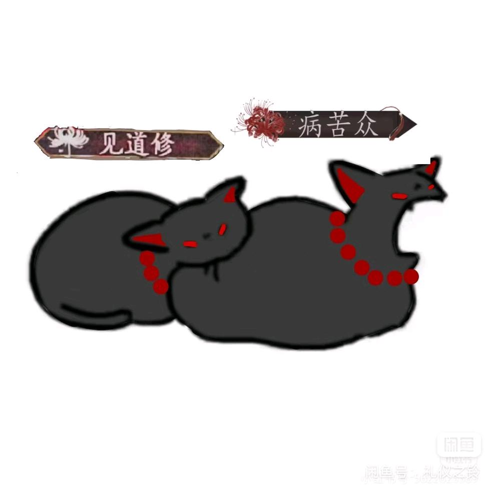 药凛