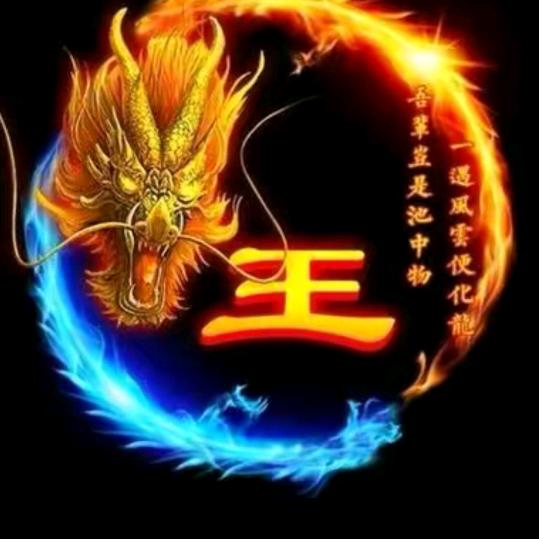 王氏