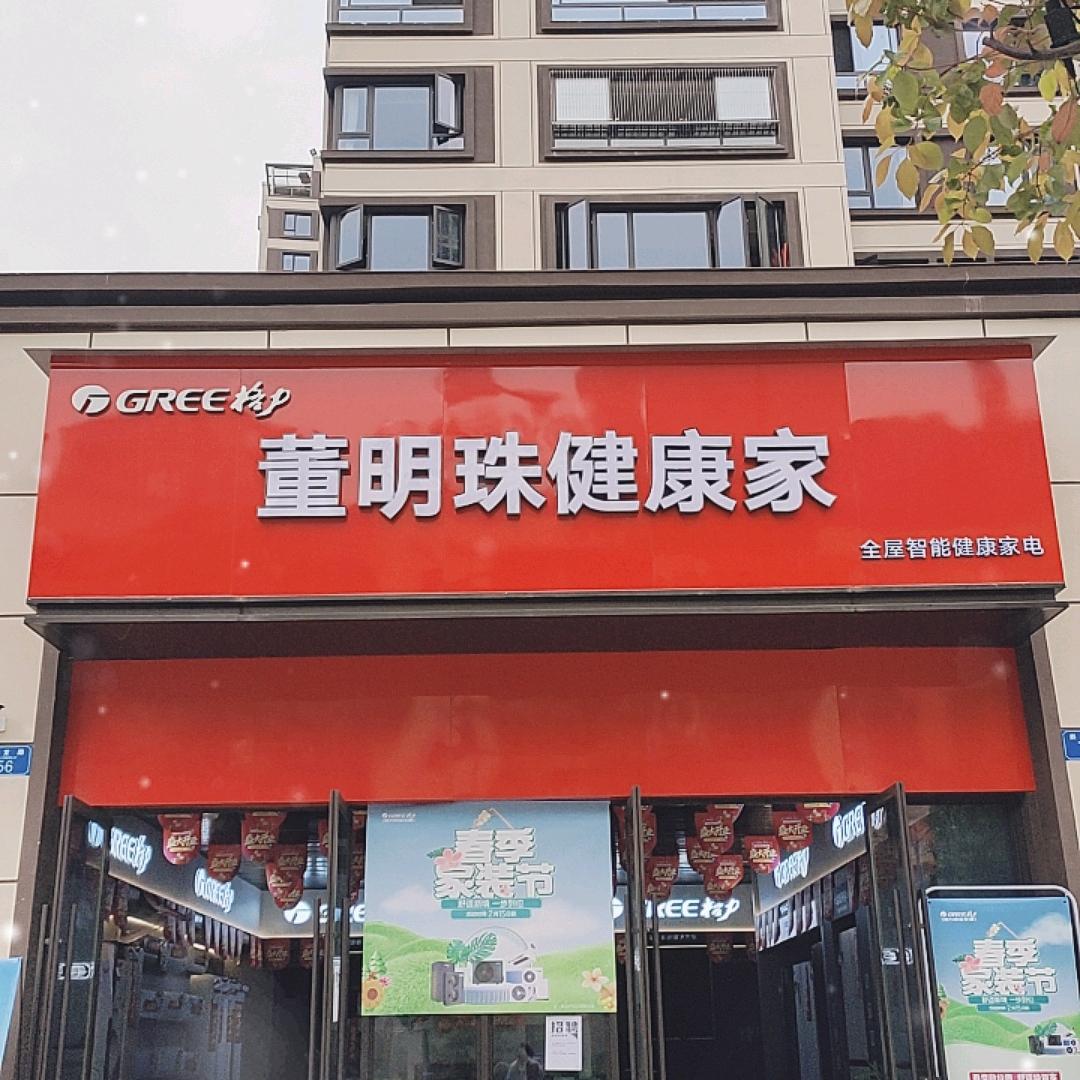 格力电器（巴南龙洲湾明悦城店）
