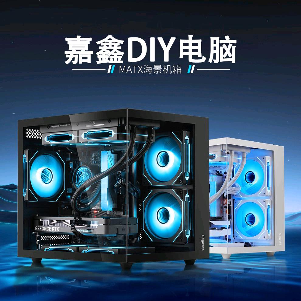 嘉鑫DIY电脑源头工厂