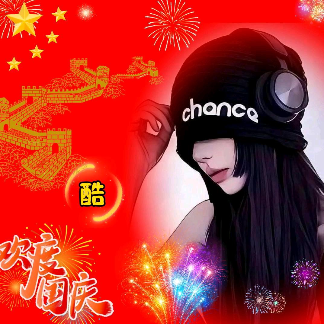 酷姐～
