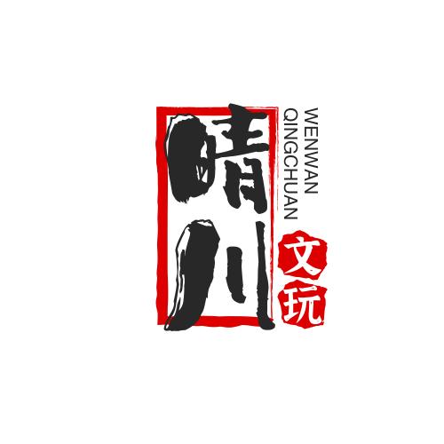 晴川文玩甄选