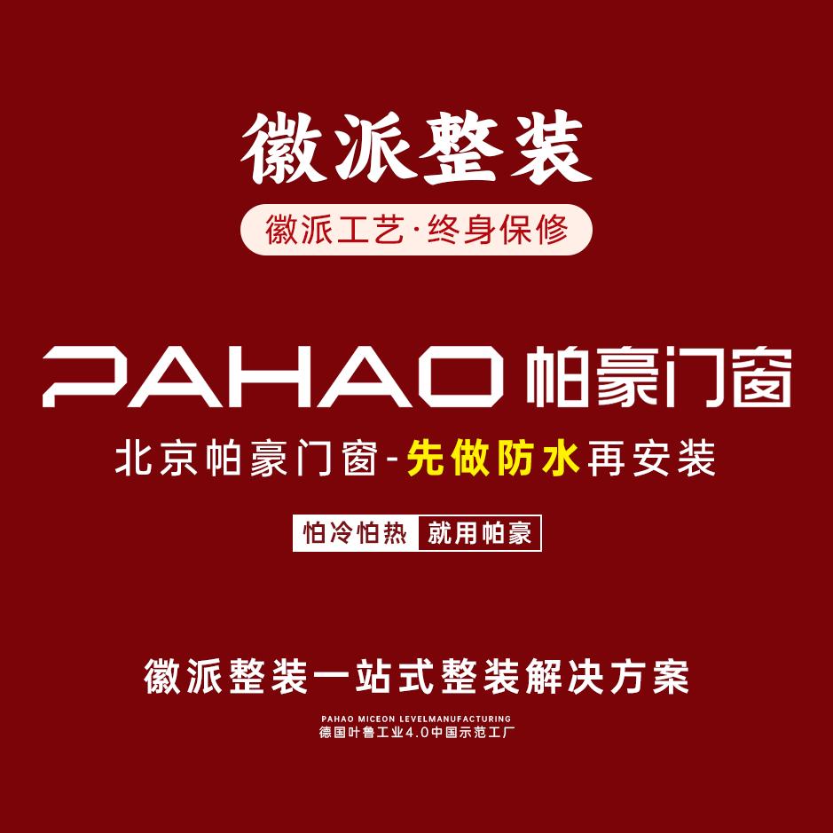 丹东徽派整装  徽派系统门窗丹东交付中心