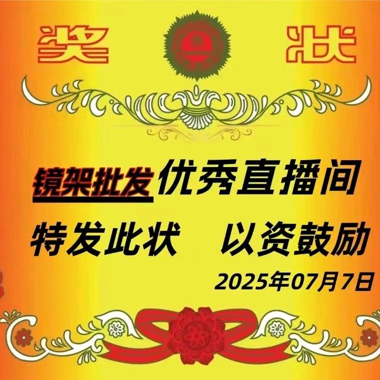 东唐眼镜工厂1