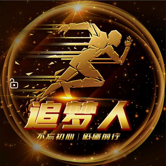 谋财大叔，看淡一切，唯有搞钱