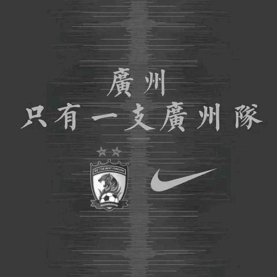 广州队只有一支