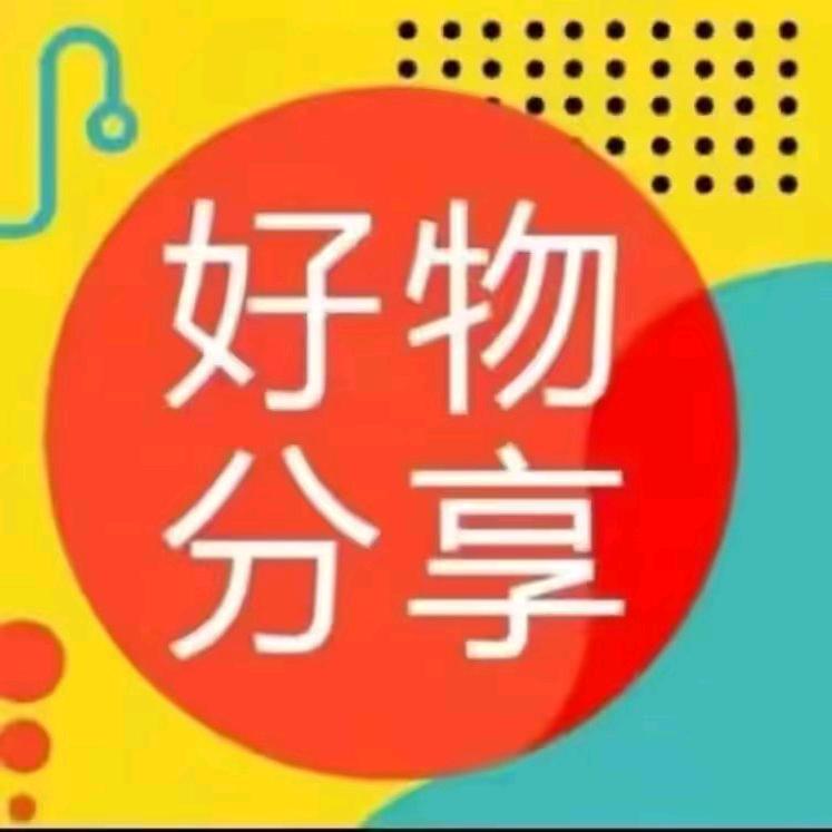 友缘好物分享