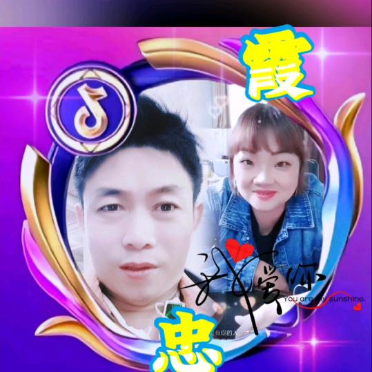 忠霞