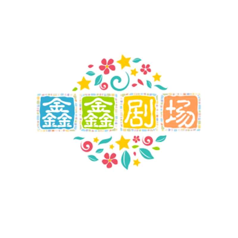 鑫鑫剧场~免费看短剧