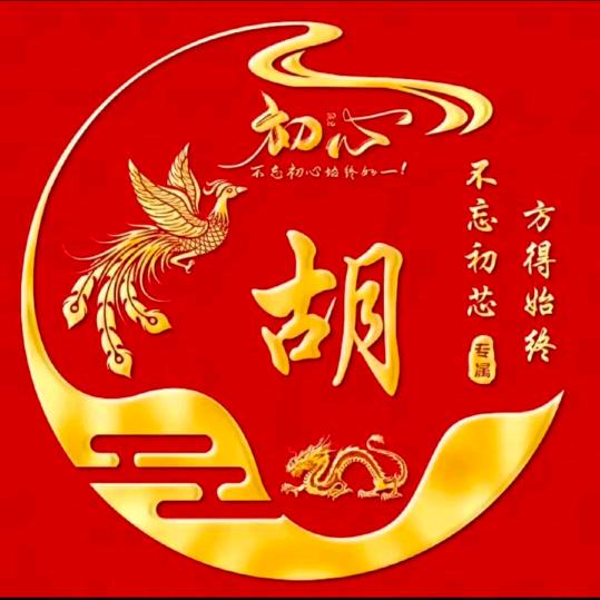 胡氏蒜业
