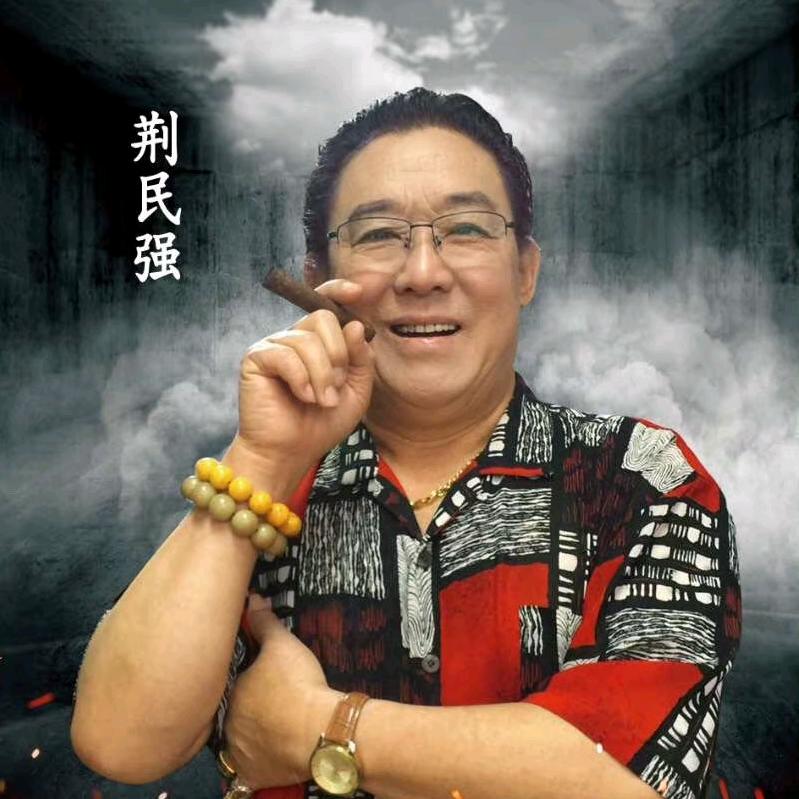 影视演员荆民强