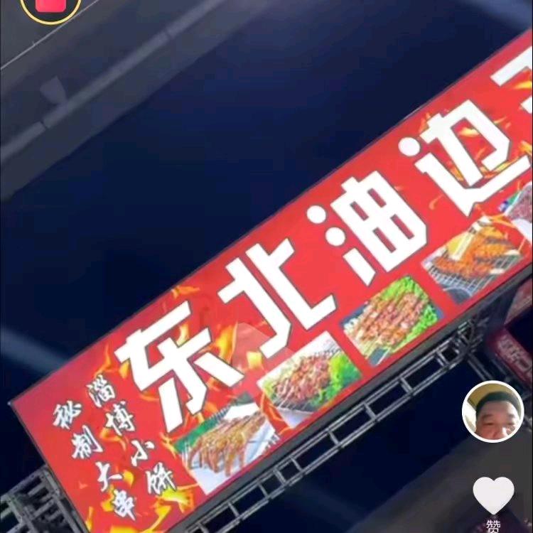 东北溜达串在成都